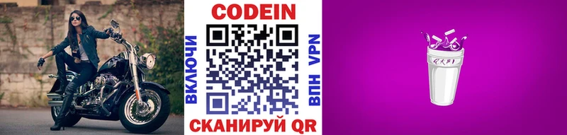 Купить  Кинешма  Codein Purple Drank 